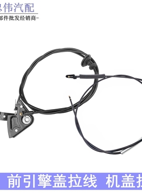 奥迪老A6C5前机盖拉线A6LC6前引擎盖拉线机盖拉索扳手前舱盖拉丝