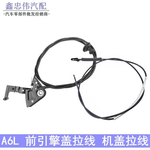A6LC6前机盖引擎盖拉线机盖拉线