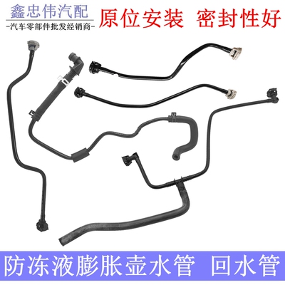 副水壶水管防冻液壶膨胀壶回水管