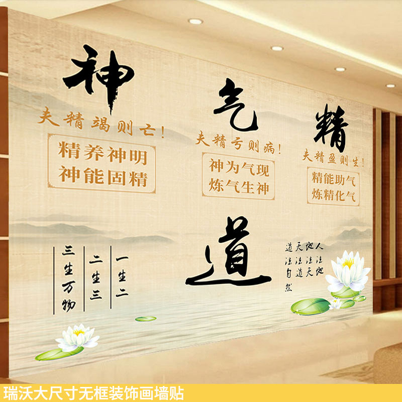 中医馆精气神墙贴大尺寸装修壁画