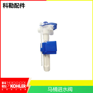 5483 马桶水箱配件原厂科勒马桶进水阀3722 5384马桶上水器注水阀