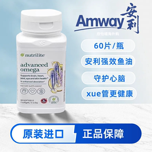 美国产安利纽崔莱护心鱼油深海鱼油软胶囊Omega3三倍强效综合鱼油