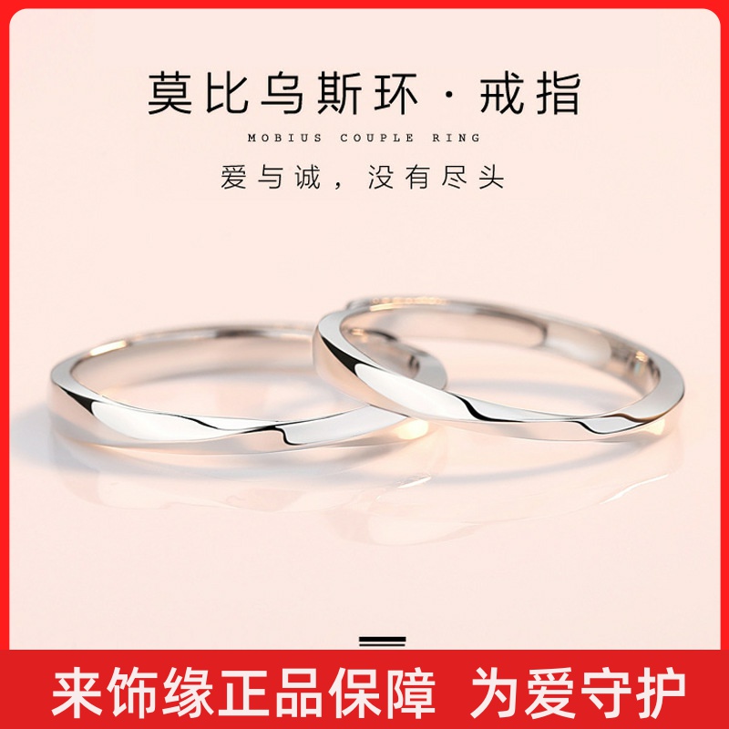莫比乌斯环情侣925戒指纯银一对小众时尚个性潮简约素圈对戒