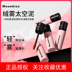 Mooekiss 木柯诗唇泥显白口红女秋冬小众品牌官方唇膏唇釉