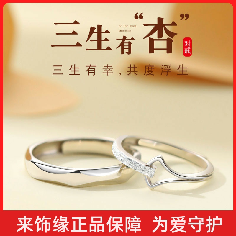 S925纯银三生有幸情侣对