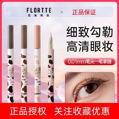 FLORTTE/花洛莉亚哇塞好细卧蚕笔眼线液笔阴影笔自然棕色持妆防水