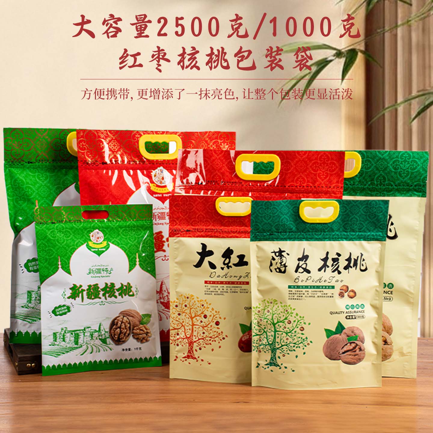 新款手提新疆红枣核桃5斤2斤加厚拉链自封口密封通用大枣包装袋子