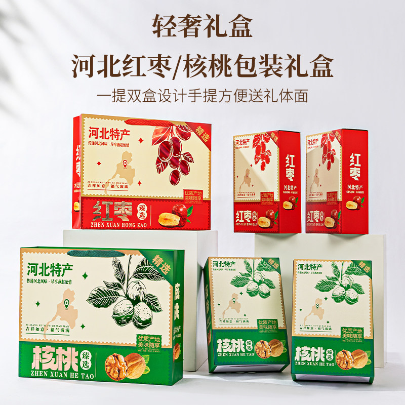 新款包装盒河北核桃红枣礼品盒空盒手提式1提2盒包装盒高档轻奢盒