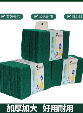 家用绿色百洁布加厚厨房清洁洗碗双面刷锅除垢万能擦魔力硬海绵擦
