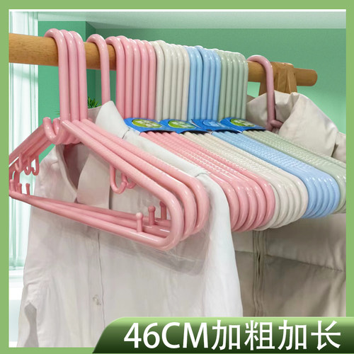 衣架加粗成人塑料加长46厘米防滑