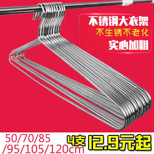不锈钢大衣架实心加粗晒床单