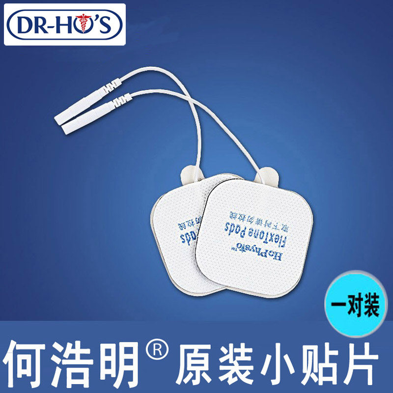 正品何浩明保健按摩机原装配件 DR-HO'S何医生按摩器理疗仪小贴片