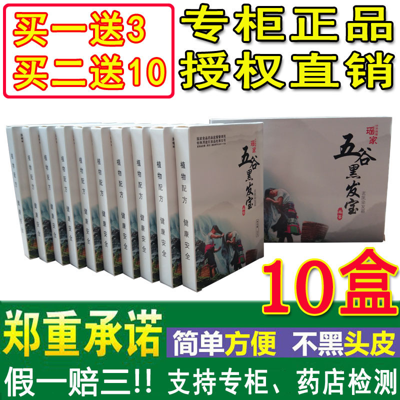 正品瑶家五谷黑发宝染发剂膏自然不伤发纯天然植物清水一洗黑发霜