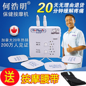 何浩明保健按摩机多功能理疗仪颈椎肩腰腿部舒缓何医生脉冲按摩器