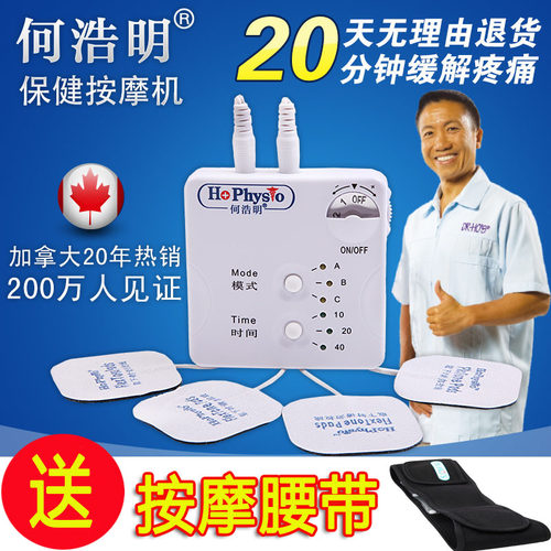 何浩明医生颈椎肩腰腿理疗按摩器