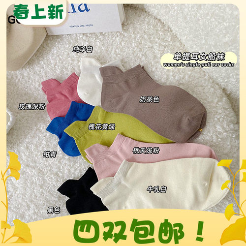 纯色多彩船袜女袜袜子