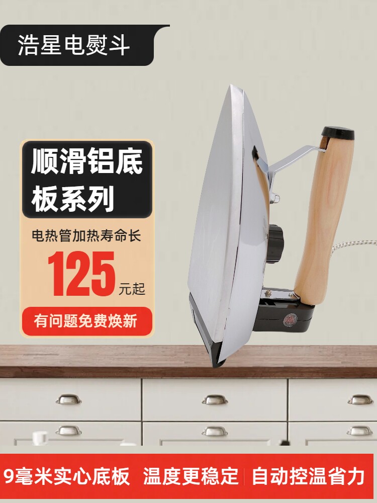 浩星牌老式电熨斗平底无蒸汽可调温烫塑料模热转印烫衣服烫钻杀螨