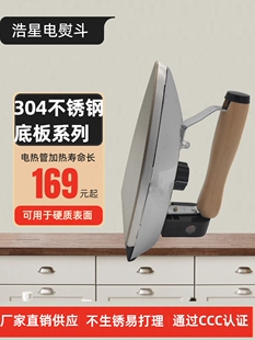 高温不锈钢平底熨斗浩星牌老式烫斗烫木皮烫字画热转印工业用无孔