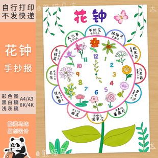 277 熊猫马达 三年级语文花钟手抄报花钟小报作业手工制作线稿