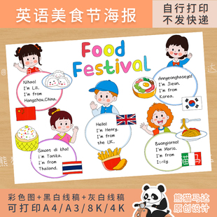 238 Food Festival 三下英语美食节海报英语手抄报线稿 熊猫马达