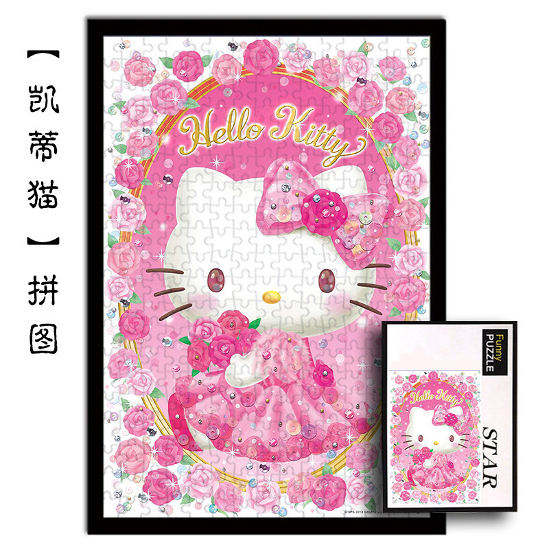 hello kitty哈喽凯蒂猫玫瑰300片木质拼图儿童玩具成年减压益智