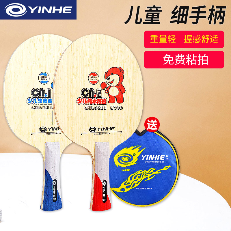 银河cn2儿童7层光板乒乓球拍底板