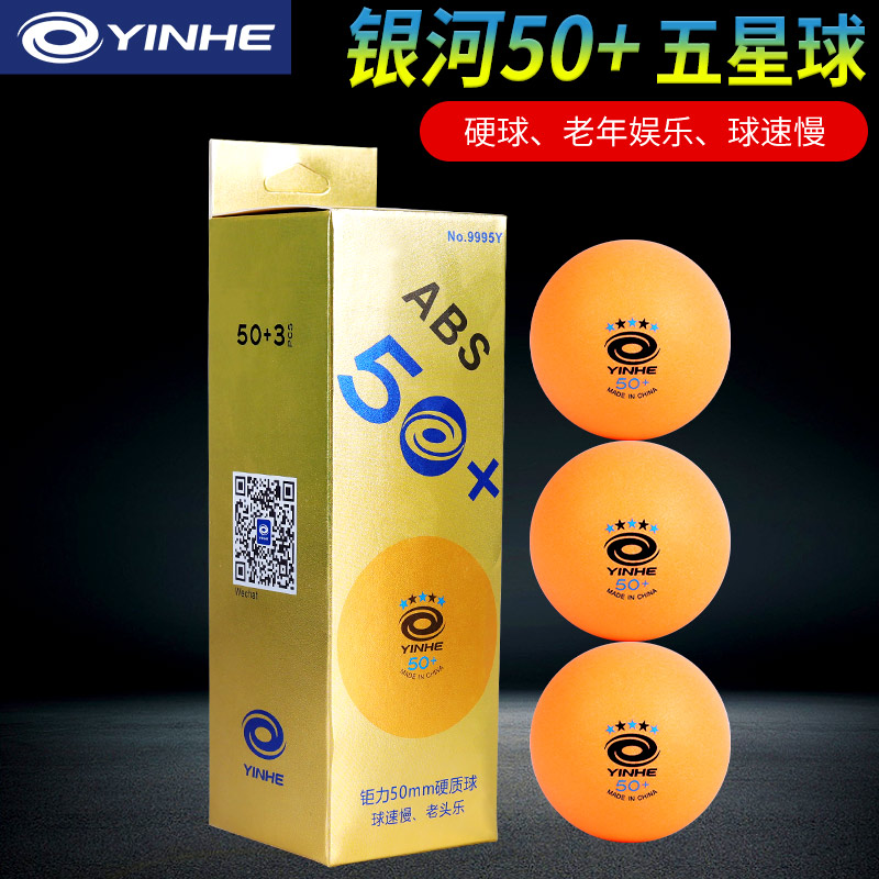 银河乒乓球50+mm正品兵乓球5星级老头乐拼乓球有缝训练娱乐兵兵球