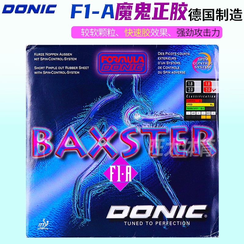 DONIC多尼克F1-A正胶套胶