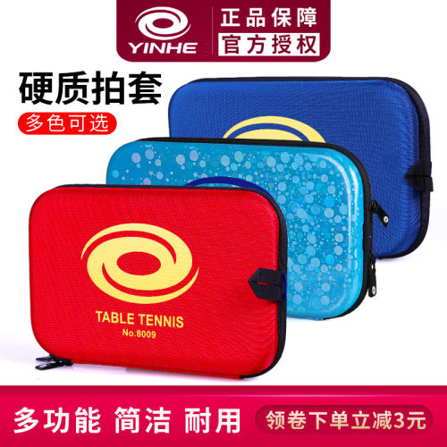 8008方形乒乓球星空球盒拍套银河