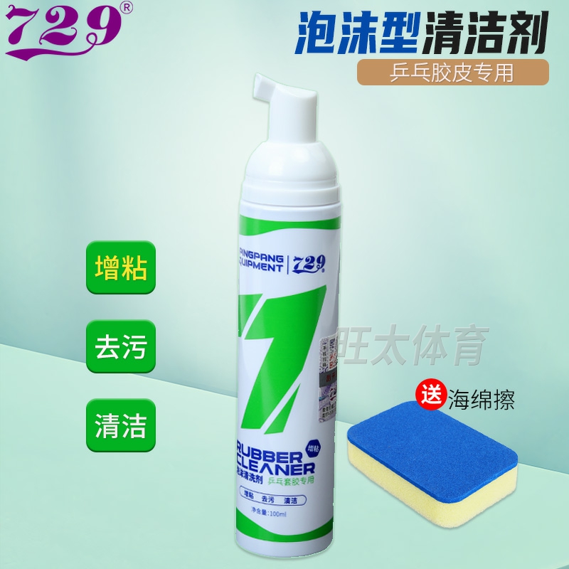 729胶皮清洗保养增粘清洁剂