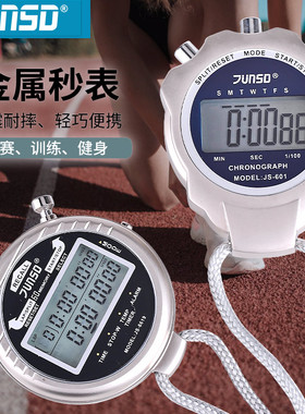 君斯达601金属合金秒表 2道专业训练比赛跑表健身运动计时器