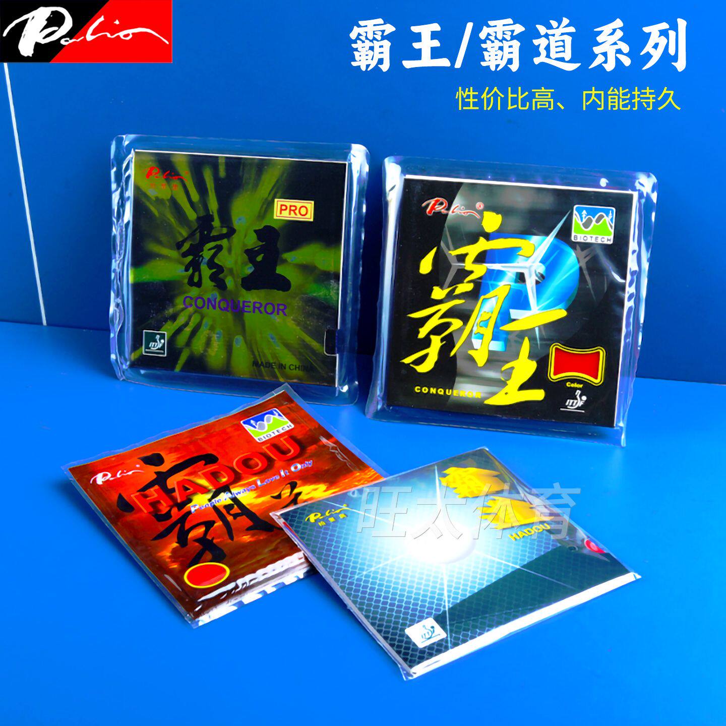 拍里奥乒乓球胶皮霸王套胶霸道粘性反胶正手乒乓球皮蓝海绵胶皮