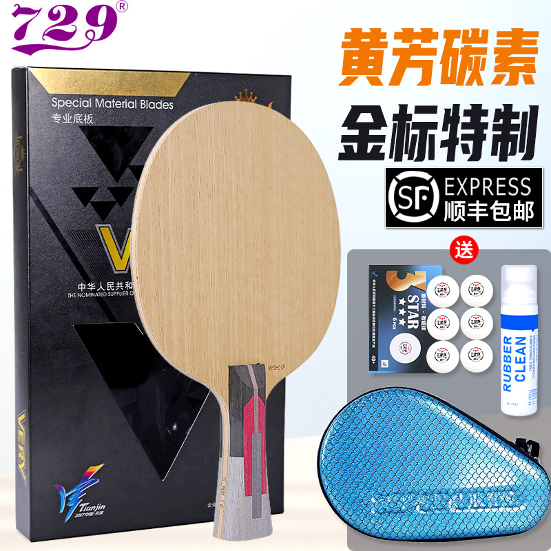友谊729乒乓球拍底板碳素7层