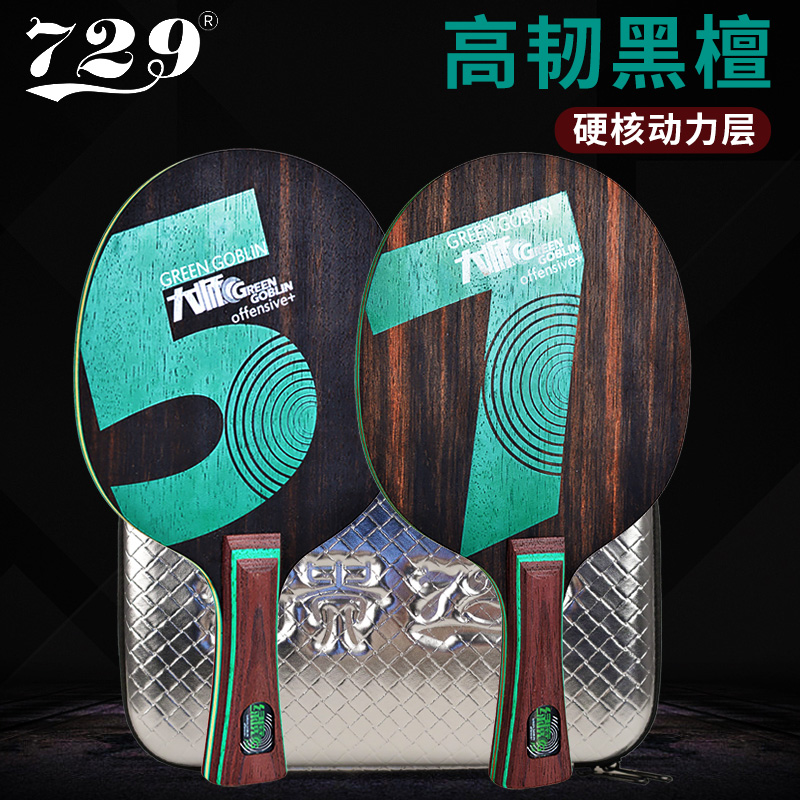 友谊729大师黑檀7层纯木