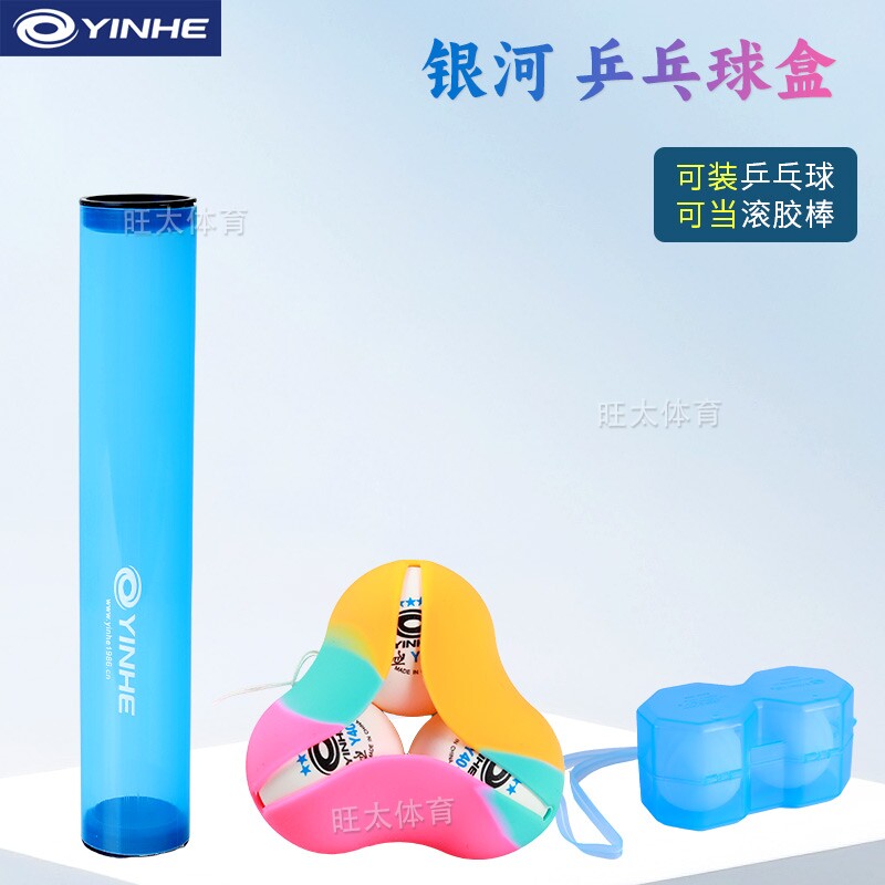 银河便携乒乓球盒硅胶可装3只球图片