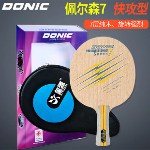 DONIC多尼克佩尔森7层纯木乒乓球拍底板佩冠碳素专业乒乓球板正品