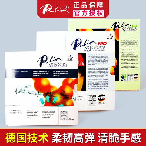 里奥乒乓球拍内能反胶pro德国