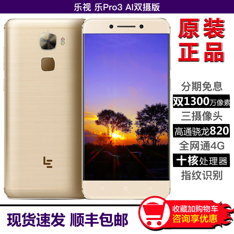Letv/ letv Happy Pro3 Dual camera AI Version with high 128G Full Netcom 4G Camera phone S3 Jue Jing Juein the Phone  category - from Buy2taobao.com to provide professional Taobao agent buy service