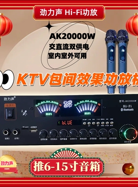 劲力声AK20000W功放大音量hifi高音质客厅ktv蓝牙功放机直流交流