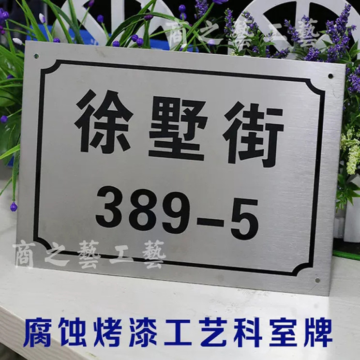 铝板科室拉丝钛金牌镜面钛金不锈钢腐蚀门号牌广告牌定制机械铭牌