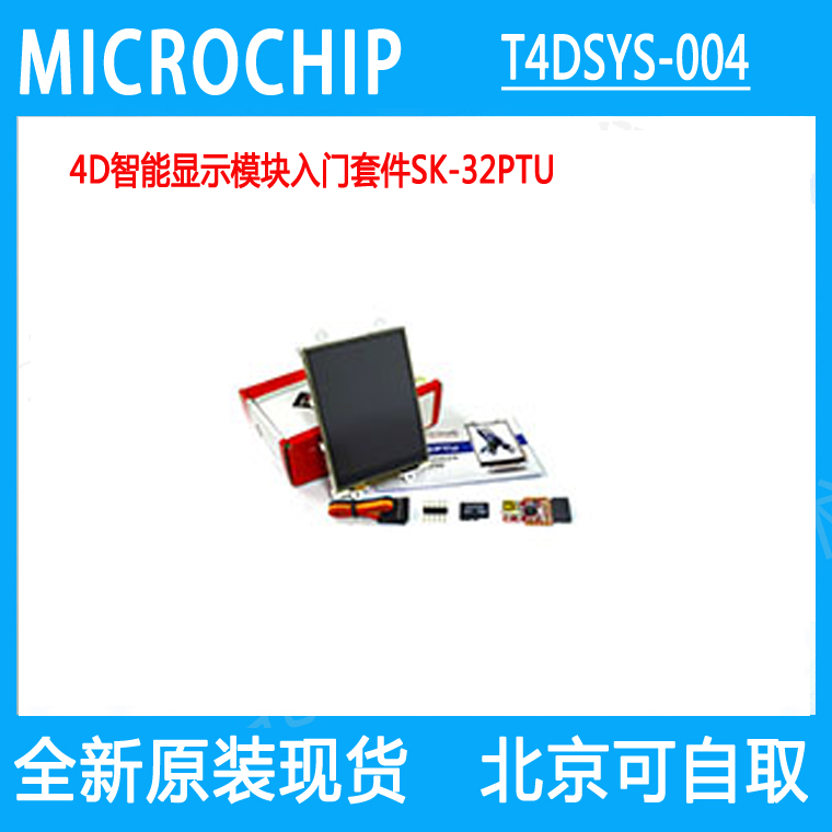 T4DSYS-004 4D Intelligent Display Module Starter Kit SK32PTU 电子元器件市场 开发板/学习板/评估板/工控板 原图主图
