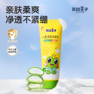 青蛙王子儿童倍润洗面奶学生男孩女孩清洁滋润保湿 清爽倍润洁面乳