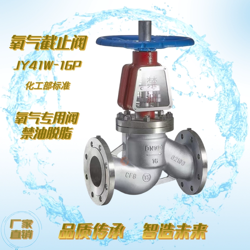 上海截止阀JY41W-16P/40P禁油脱脂氧气专用阀门304不锈钢防静电