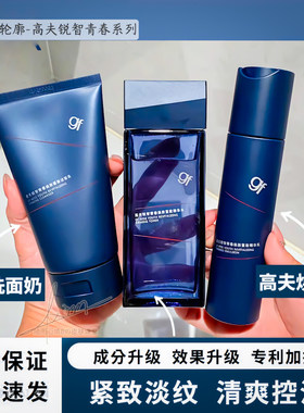 高夫男士精华锐智青春抗老组合