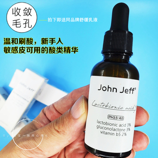 授权 Jeff6%复合果酸精华乳糖酸细腻焕肤刷酸祛角质去闭口 John