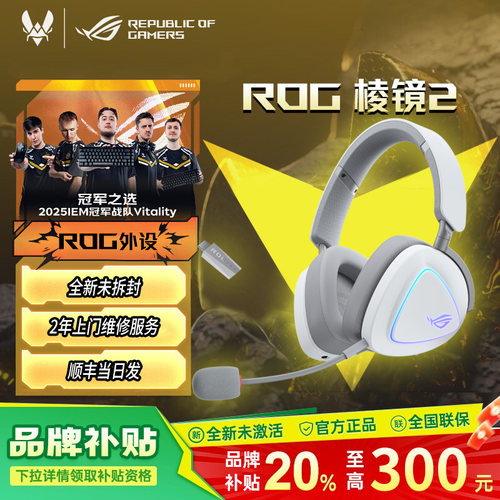 【补贴15%】ROG棱镜2 头戴式游戏耳机无线蓝牙三模耳麦电竞低延迟