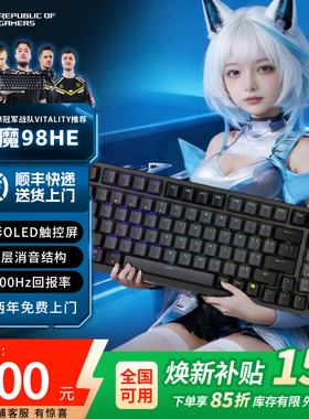 【顺丰当日发】ROG夜魔 98 HE无线三模机械键盘游戏电竞磁轴键盘