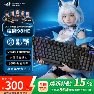 【顺丰当日发】ROG夜魔 98 HE无线三模机械键盘游戏电竞磁轴键盘