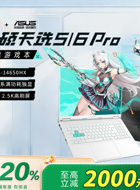 【电脑以旧换新补贴】华硕天选6Pro 天选air锐龙笔记本电脑游戏本