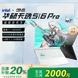 天选air锐龙笔记本电脑游戏本 华硕天选6Pro 电脑以旧换新补贴